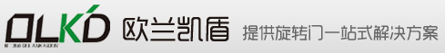 歐蘭凱盾自動門提供旋轉門一站式解決方案