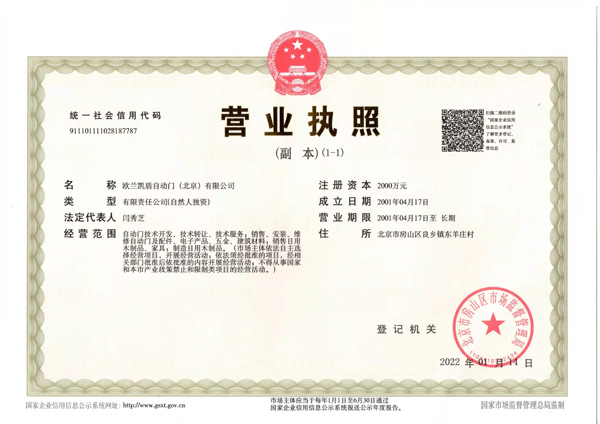 營業執照副本