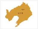 遼寧