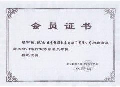 會(huì)員證書