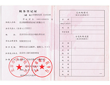 稅務(wù)登記證