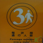 通行量標(biāo)識(shí)