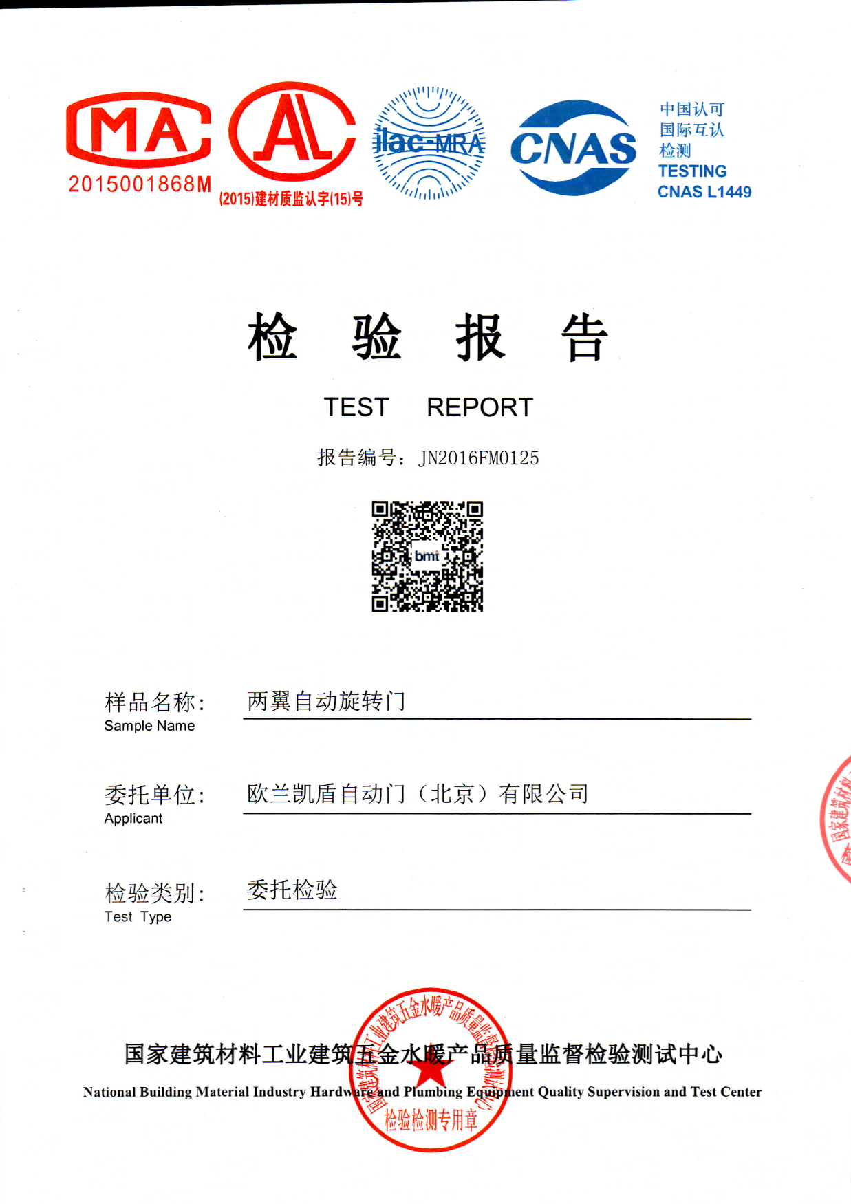 兩翼自動旋轉門檢驗報告