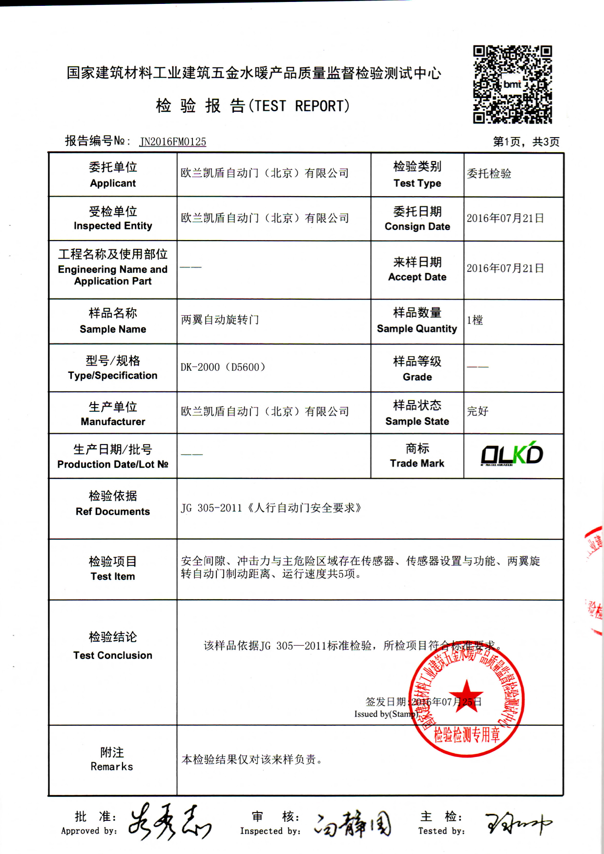 檢驗報告
