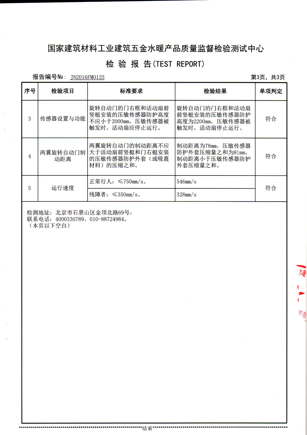 檢驗報告