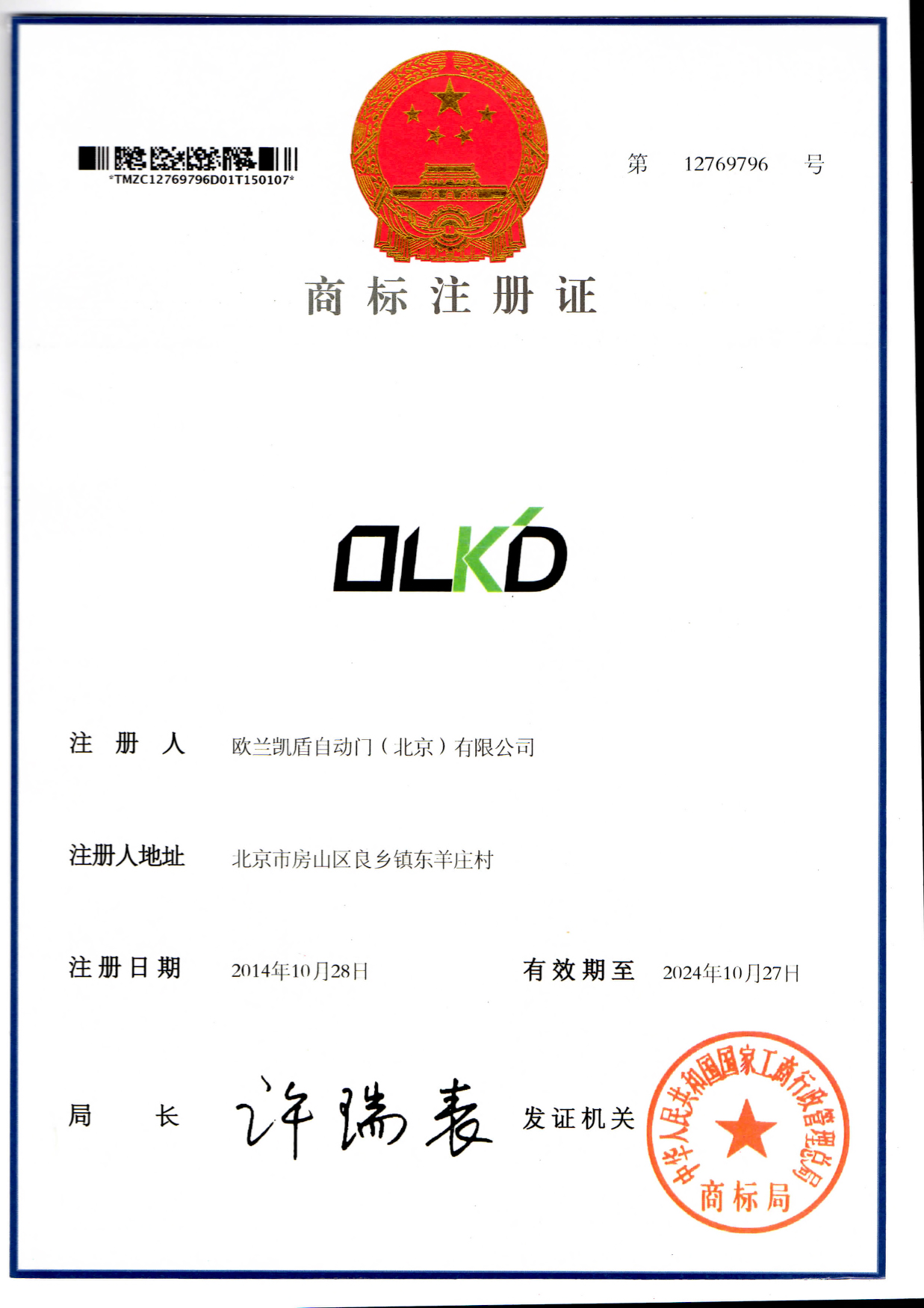 商標注冊