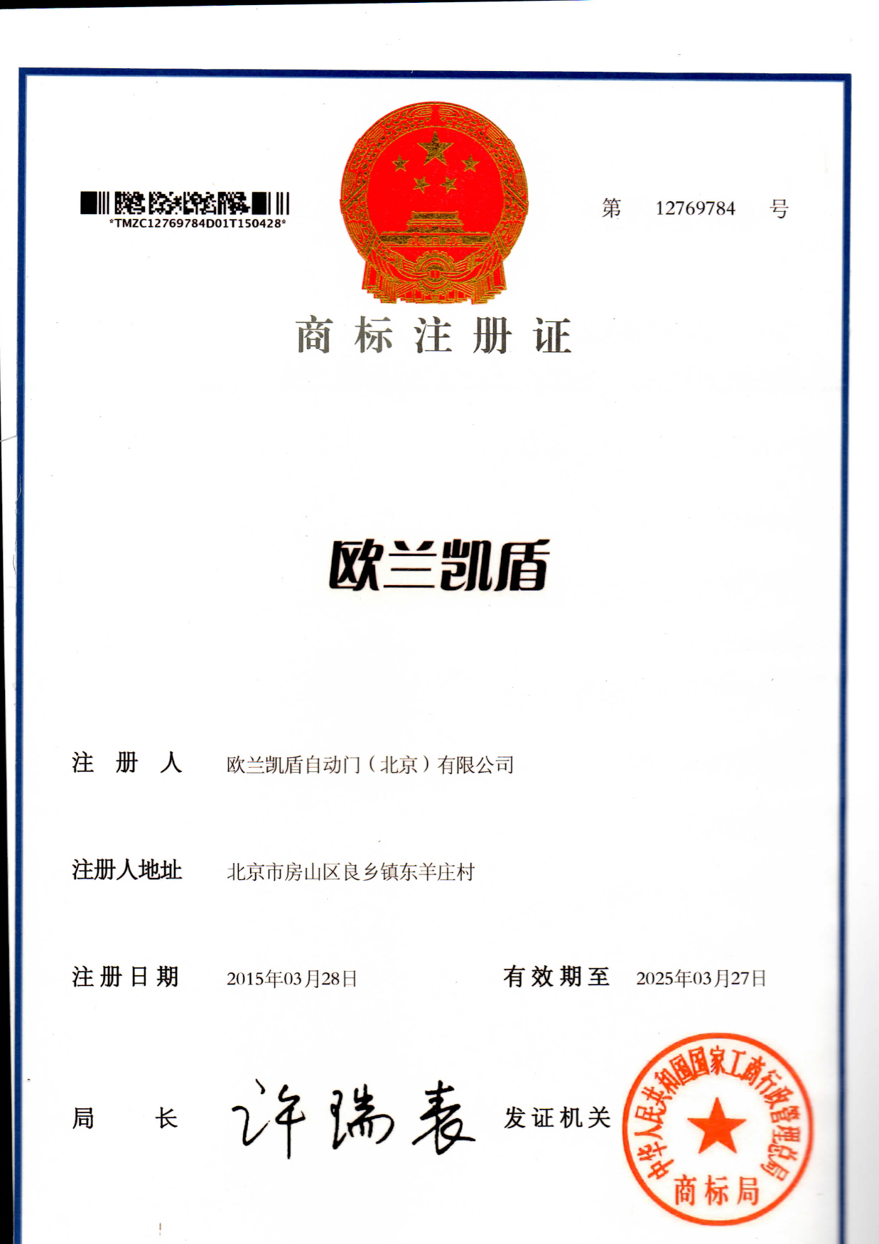 商標注冊