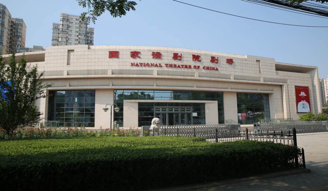國家話劇院